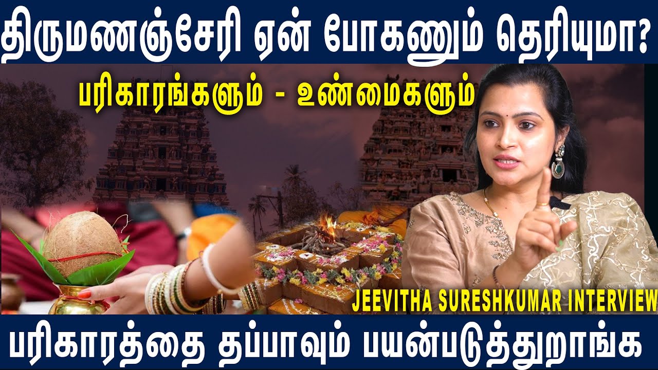 பரிகாரம் பண்ணா தடைகள் நீங்கும்னு சொல்றது உண்மையா? | Jee… — Transcript