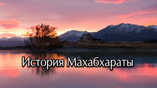 История Махабхараты. Археологические подтверждения.