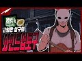 근엄 살구의 와인드업 토구 - Dead by daylight