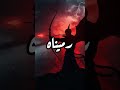 الجن يقتل صحابي ا القصة التي حي رت الجميع
