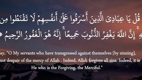 القارئ فيصل مطر (قل يا عباديَ الذين أسرفوا على أنفسهم لا تقنطوا من رحمة الله...)