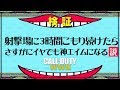 【COD:WW2】射撃場に3時間こもり続けたらさすがにイヤでも神エイムになる説