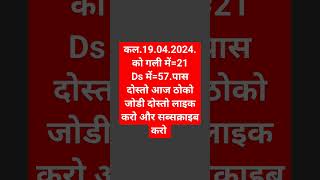 19.04.2024.gali satta.=21.disawar satta।=57.paas