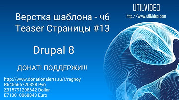 Верстка шаблона - ч6 Teaser Страницы (#Drupal8 #13)