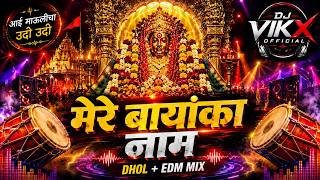 Mere Bayanka Naam | Dhol   EDM Mix | DJ VIKX  🔥🥁🎧