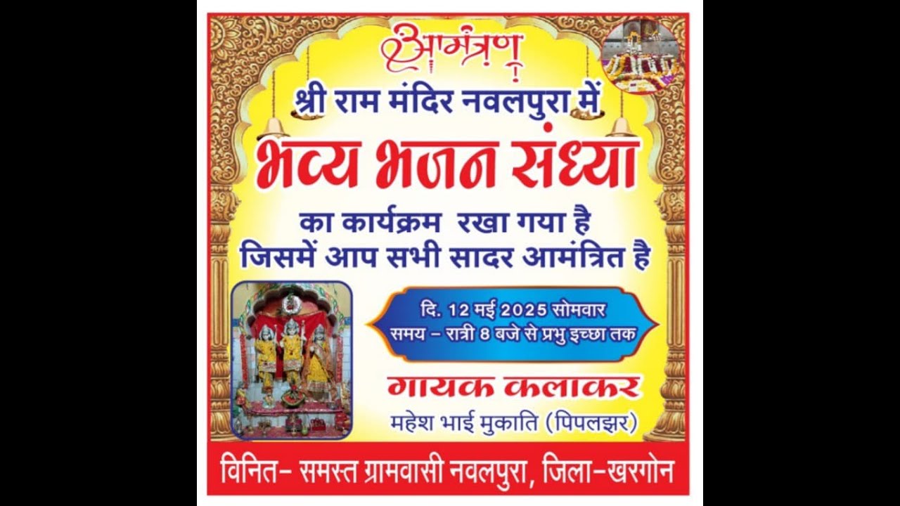 Live भव्य भजन संध्या || ग्राम नवलपुरा || खरगोन ||