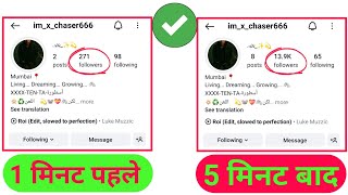 How to increase Instagram followers |How to increase followers on Instagram