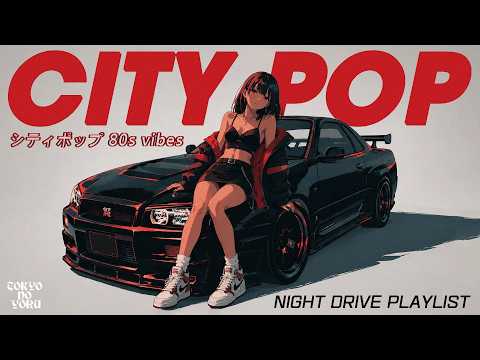 CITY POP 80s VIBES – Tokyo Midnight Drive | 懐かしい日本シティポップ | TOKYO NO YORU【Playlist 22】