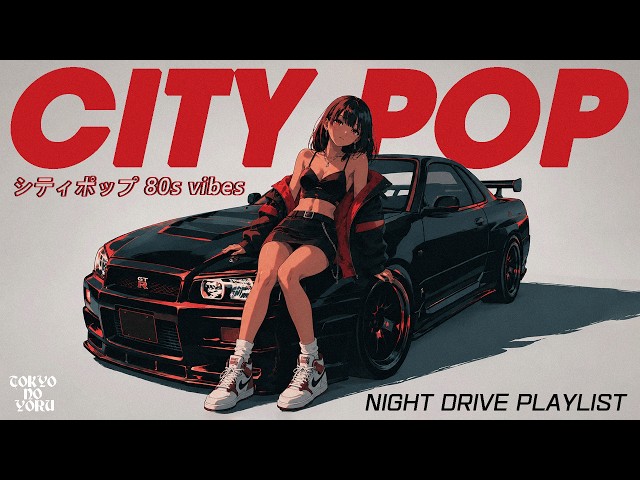 CITY POP 80s VIBES – Tokyo Midnight Drive | 懐かしい日本シティ