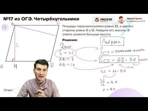 Четырёхугольники №17 из ОГЭ. Площади. Площади частей фигур.