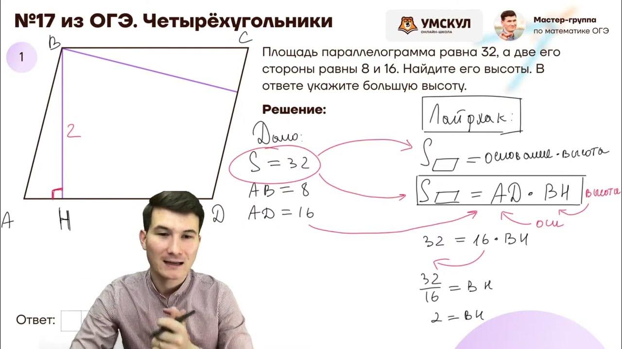 Как найти площадь в огэ по математике. Площади фигур огэ 9 класс. площади огэ математика. задачи на площади огэ. площадь четырехугольника огэ.
