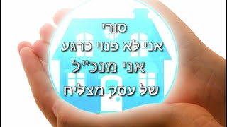 הרב יואל ראטה שליט"א - אני לא פנוי כרגע, אני מושקע בעסק משפחתי מצליח, מצטער חברים יקרים שלי!!