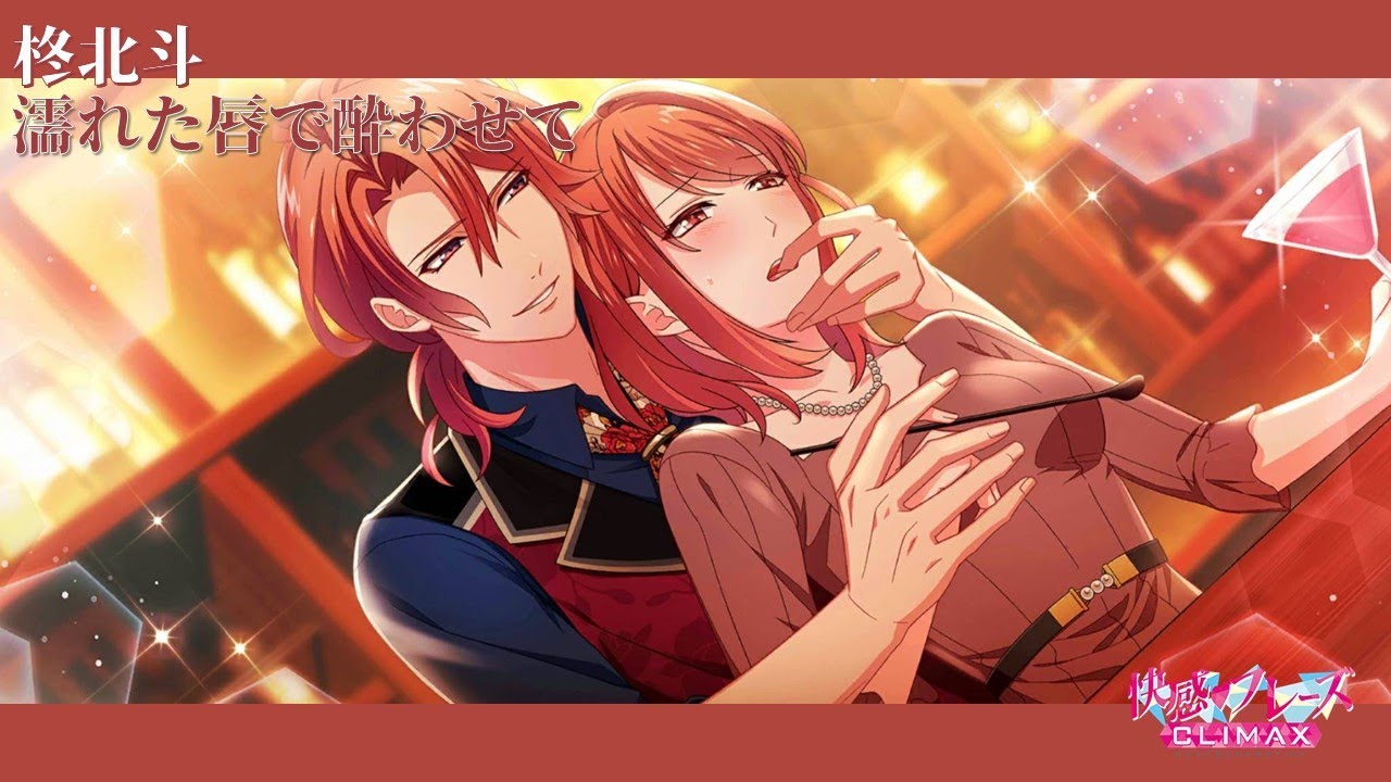 日服 不專業中翻 快感フレーズ Climax Exr柊北斗 濡れた唇で酔わせて Youtube