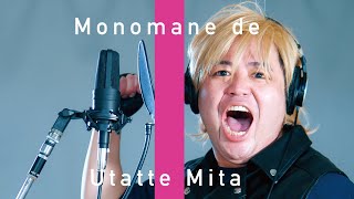 THE FIRST FAKE「みんなのGOGO!CHANCE」串田アキラ