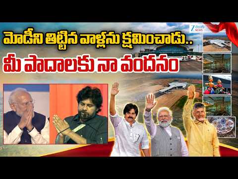 Pawan Kalyan About PM Modi | Bhogapuram Airport | CM Chandrababu | Zee Telugu News - ZEE24TELUGUNEWS