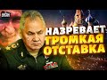 Весь Кремль на ушах! Начались разборки: зам Шойгу отправлен в тюрьму. Назревает ГРОМКАЯ ОТСТАВКА