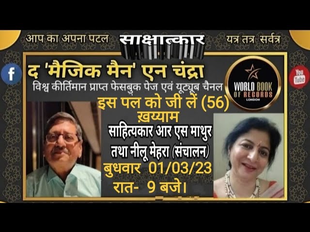 इस पल को जी लें,प्रसिद्ध संगीतकार-ख़य्याम,साथ रहेंगे,आर एस माथुर/नीलू मेहरा