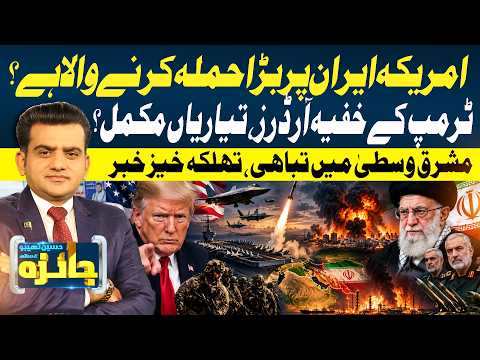 US Preparing A Major Attack On Iran? | Trump’s Secret Orders Revealed | Iran vs US | Jaiza| GTV News