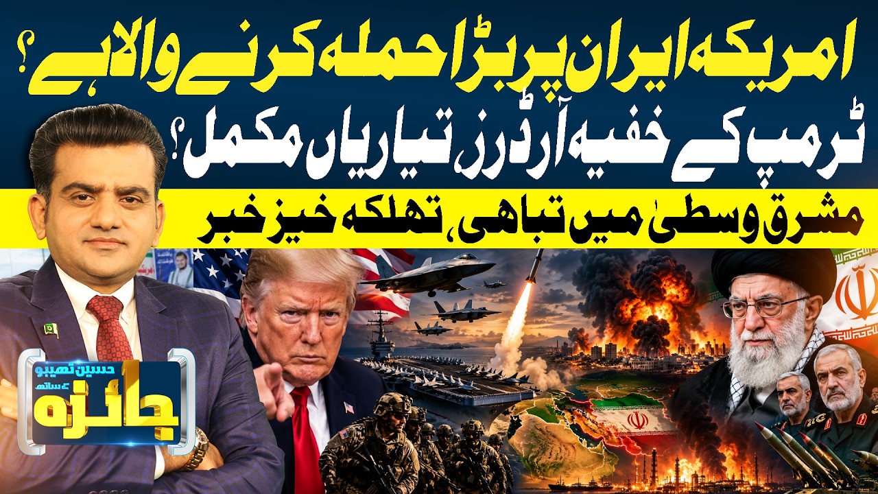 US Preparing A Major Attack On Iran? | Trump's Secret Orders Revealed | Iran vs US | Jaiza| GTV News