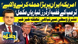 US Preparing A Major Attack On Iran? | Trump’s Secret Orders Revealed | Iran vs US | Jaiza| GTV News