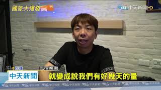 20200723中天新聞 訂房量大爆增!床單不夠用 業者挽袖自己洗