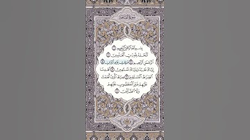 سورة الفاتحة بصوت الشيخ فارس عباد