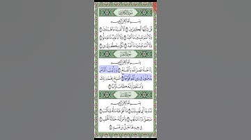 سورة النصر مكتوبة سعد الغامدي براوية حفص عن عاصم Surah Al Nasr Saad Al Ghamidi