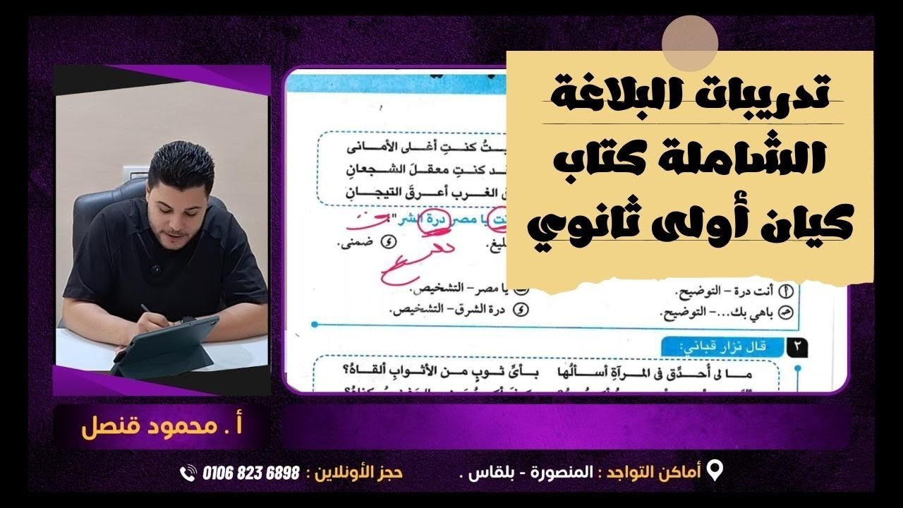حل تدريبات البلاغة الشاملة للصف الأول الثانوي من كتاب كيان 2026 لغة عربية