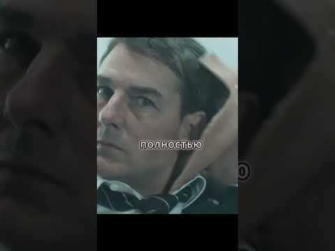 миссия невыполнима: финальная расплата, SOSUS и «Лошарик» 😮💯💥 #кино #фильм