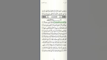 سورة الغاشية