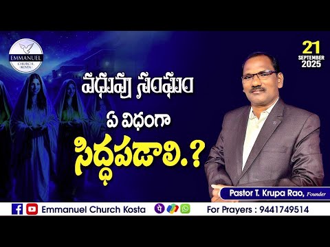 వధ వ స ఘ ఏ వ ధ గ స ద ధపడ ల Sunday Worship Live 21 9 2025 EMMANUEL CHURCH KOSTA
