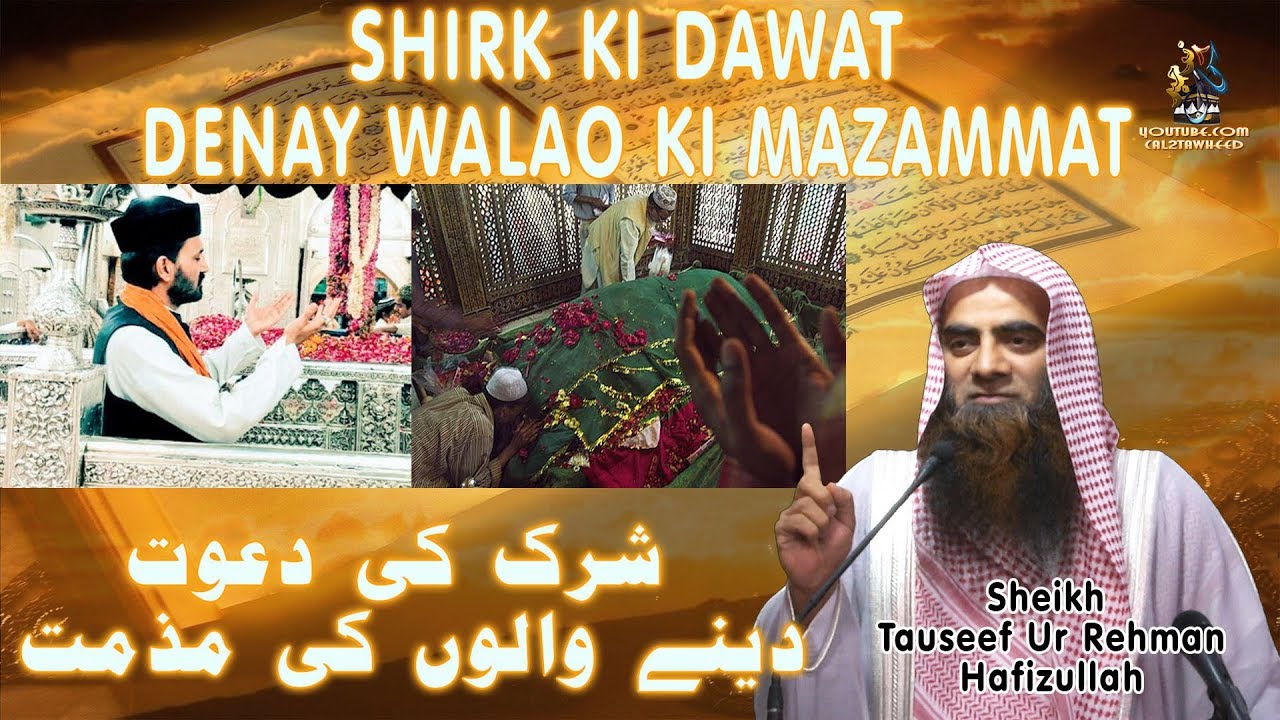 SHIRK Ki Dawat Denay Walao Ki Mazammat By Shk Tauseef Ur REhman RAshdi