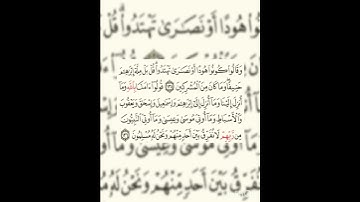 سوره البقره عدد آياتها ٢٨٦ آيه (سوره مدنيه ) من الآيه ١٣٥ إلي الآيه ١٣٦