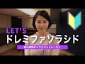 【初心者向けトランペットレッスン #3】ドレミファソラシドを吹いてみよう！
