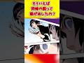 そもそも「補肉剤」って成分何で出来てるんですかね…　#shorts 　#bleach #ブリーチ