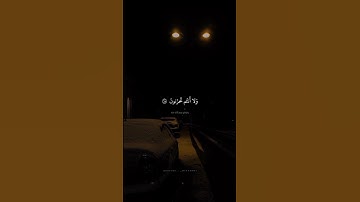 آيات بينات من الذكر الحكيم #رمضان #اكسبلور #quran #المصحف #اسلام #اسلام_صبحي #منشاري