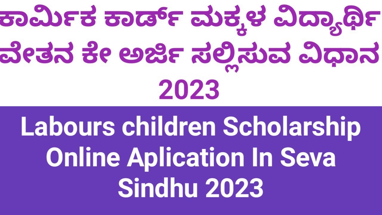 Labour Card Scholership Online Apliaction Seva sindhu 2023/ Seva sindhu labours children Scholarship