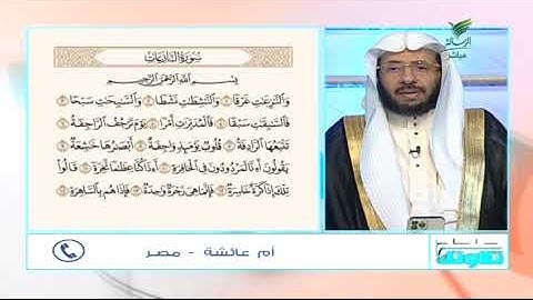 تلاوة ندية مع المشاركة "أم عائشة" في #صحح_تلاوتك