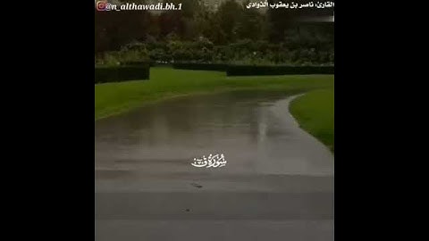 سورة ق بصوت القارئ ناصر بن يعقوب الذوادي