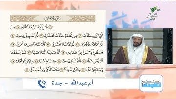 أم عبدالله من جدة وتلاوة حسنة للجزء الثاني من سورة عبس #صحح_تلاوتك