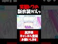 常闇トワの新衣装がえどすぎた【常闇トワ切り抜き 常闇トワ新衣装 ホロライブ #shorts】