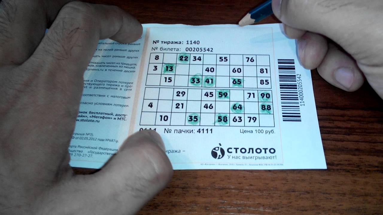 Сегодня играть в лотерею. Билет Столото. Заполнить лотерейный билет. Как заполнять лотерейный билет. Выигрыш в лотерею.