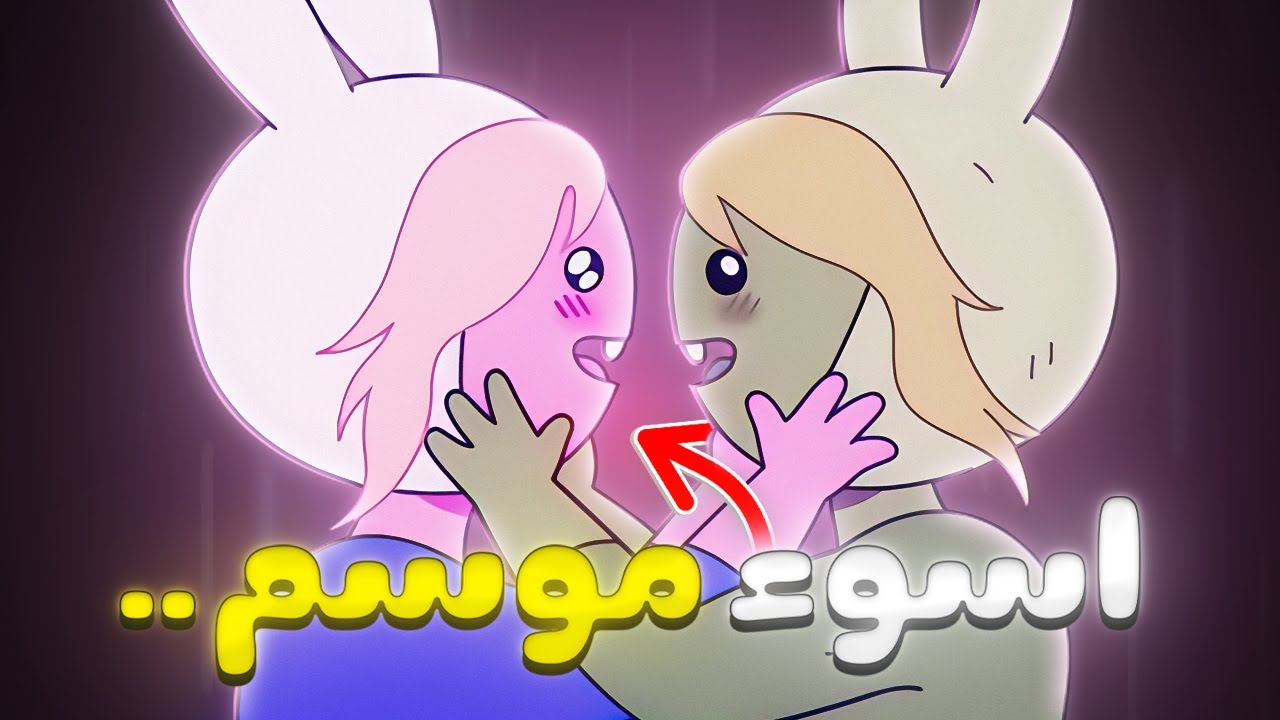 اسوء موسم من وقت المغامرة حتي الآن | ملخص فيونا وكيك الموسم الثاني حلقة 7و8