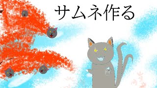 「 音量バランス見ながらサムネ作る」