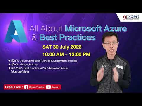 ชวนเรียนรู้ Microsoft Azure 🔥 ในงาน All About Azure & Best Practice #FreeLive