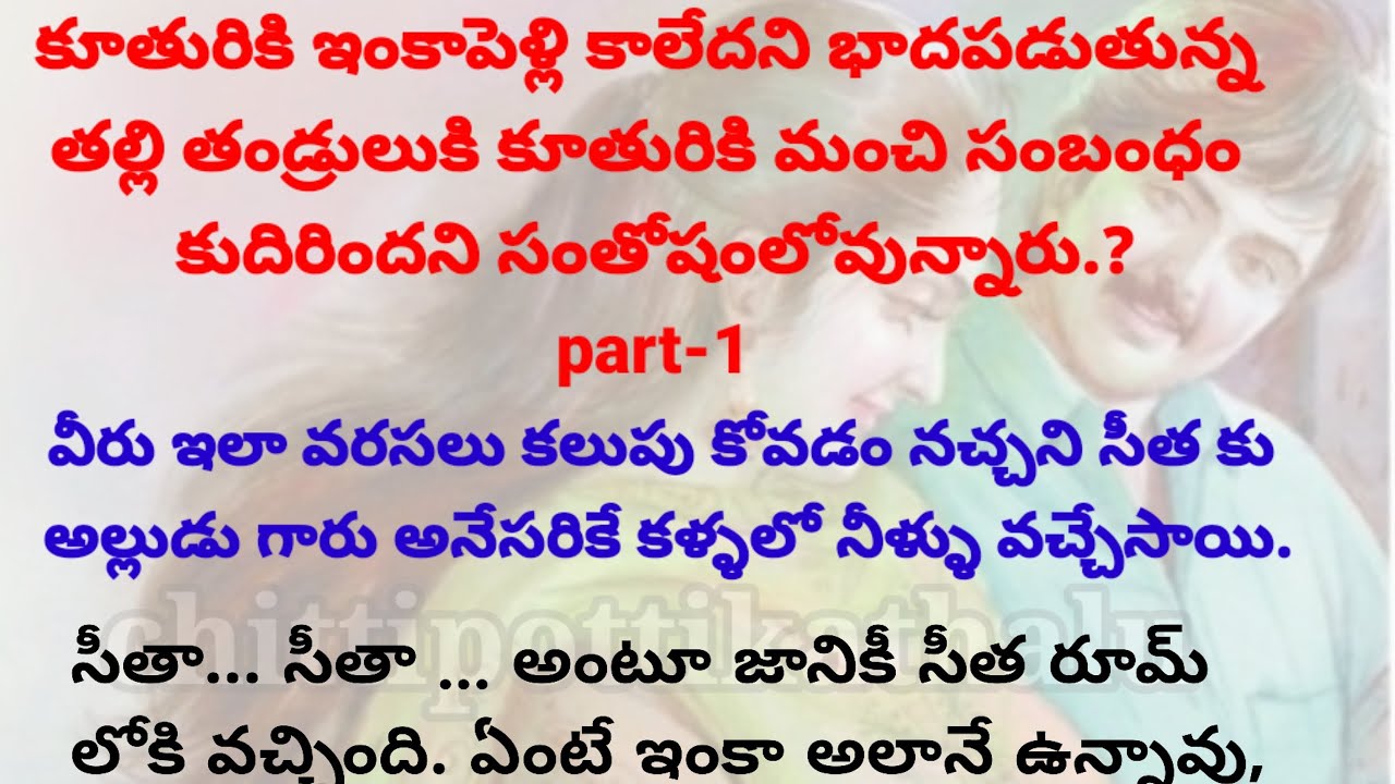 ప్రతిఒక్కరు తప్పకవినవలసిన కుటుంబం కథ-1|telugumoralstories|telugukathalu‎@Chittipottikathalu8 