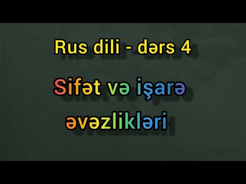 Rus dili oyrenmek tez, izahli. Ders 4. Sifet ve isare evezlikleri.