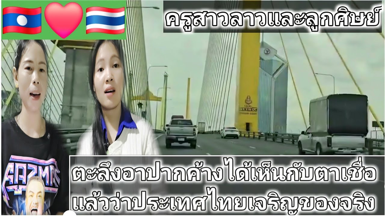 สาวลาว-บ่าวลาวงึดคนไทยใช้สมองมากกว่าใช้แรงสุดยอดสร้างถนนบนท้องถนนให้เป็นถนนได้อย่างไร??  🇱🇦❤️🇹🇭