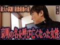 【心霊】最大の試練!最恐最悪の家 〜第一章〜 京明の名を呼び亡くなった女性【橋本京明】【閲覧注意】
