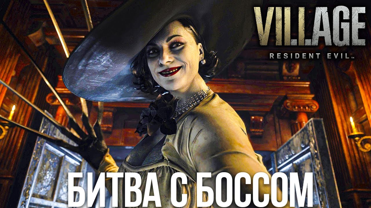 Как победить леди. Как победить леди